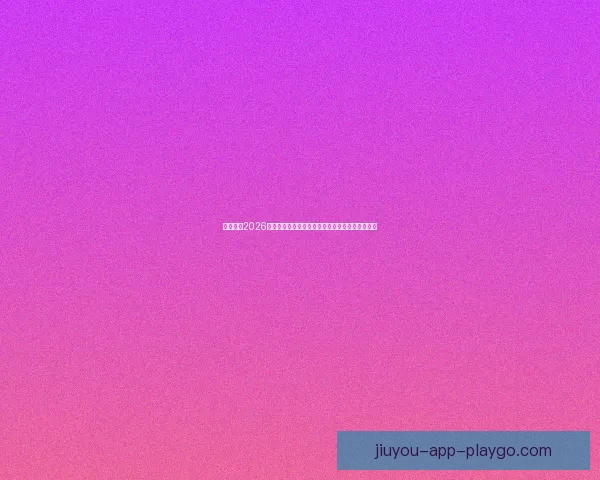 深度解析2026世界杯投注赔率变化趋势与热门球队夺冠前景指南 深度解析2026世界杯投注赔率变化趋势与热门球队夺冠前景指南