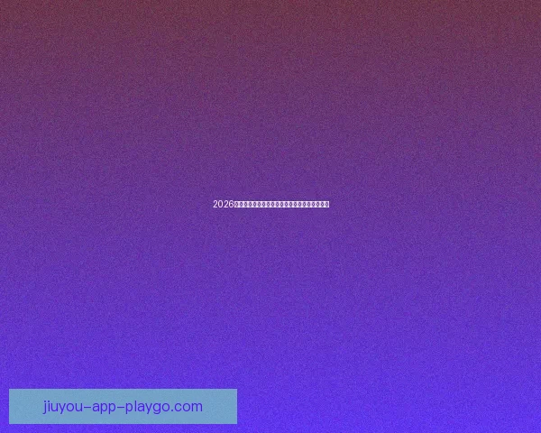 2026世界杯助攻榜最新盘点球星表现与关键数据分析