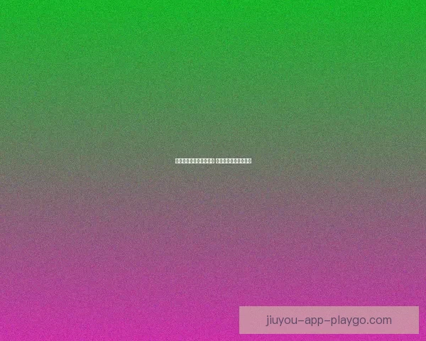 精选世界杯竞猜平台推荐 轻松投注畅享赛事激情