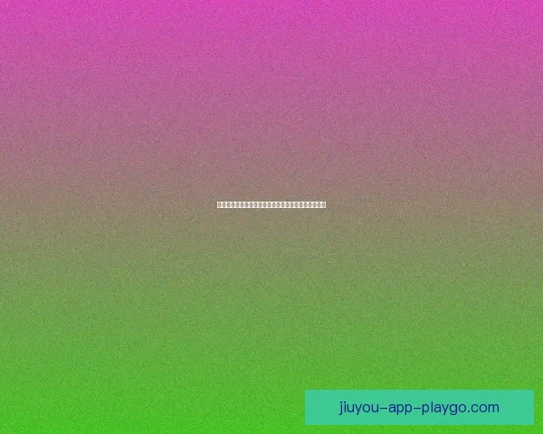 世界杯竞猜高赔率平台推荐助你精准预测赢取丰厚奖金