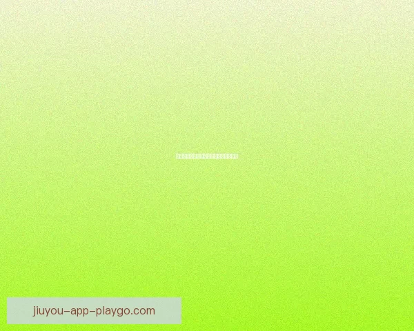 世界杯赛前胜负预测深度解析与策略指南 世界杯赛前胜负预测深度解析与策略指南