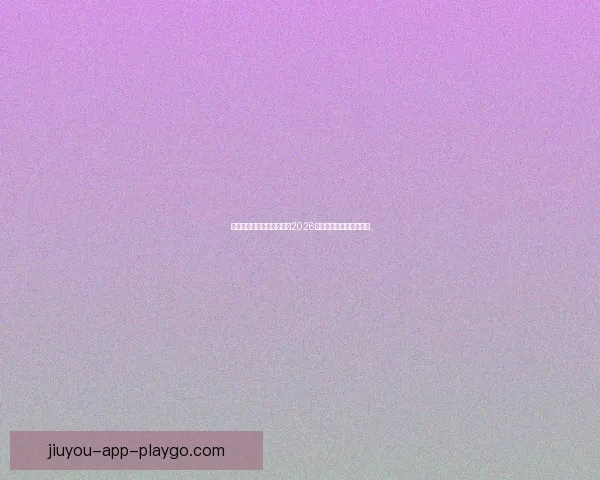 美加墨三国联合主办世界杯2026赛程展望与赛事亮点解析