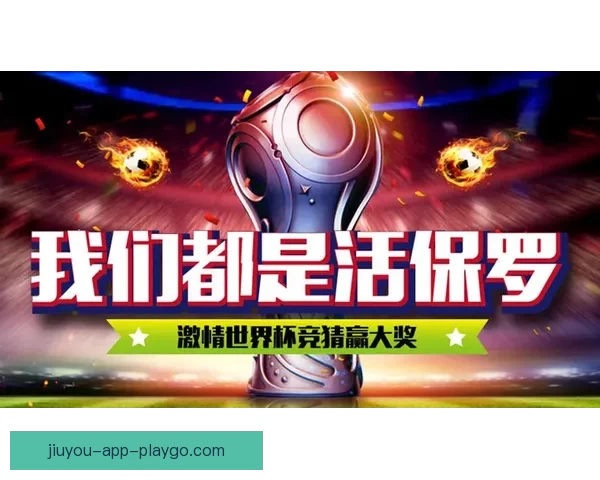 畅玩世界杯竞猜游戏，享受刺激竞猜体验，预测冠军赢大奖，尽在世界杯竞猜平台