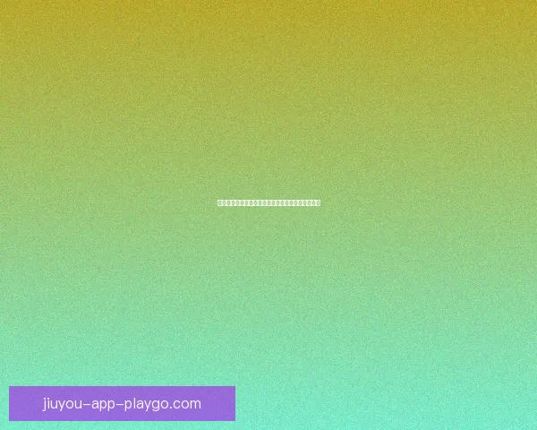 世界杯竞猜投注平台深度解析与安全选择策略全指南